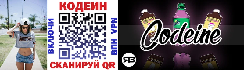 Кодеиновый сироп Lean Purple Drank  Купить  Гаджиево 